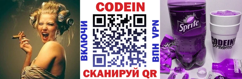 Codein напиток Lean (лин)  Красноперекопск 